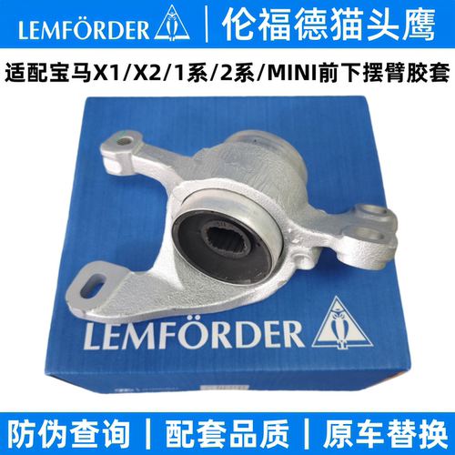 宝马1系2系X1前下摆臂胶套