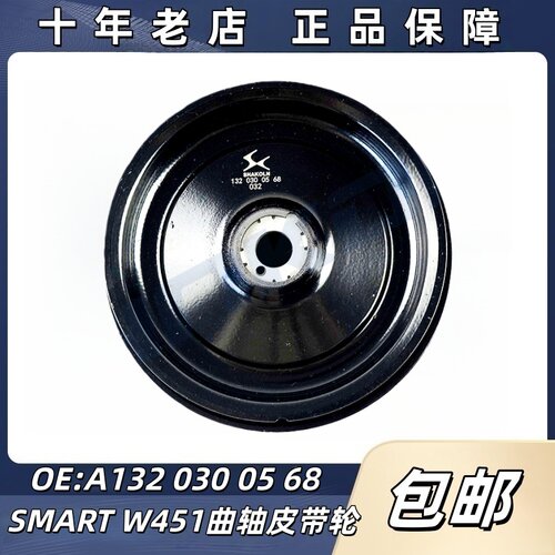 适用奔驰斯玛特SMART曲轴皮带轮
