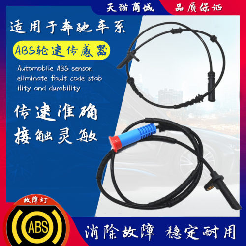适用奔驰GLA200 220 260 CLA200 220 250车轮速度感应线ABS传感器