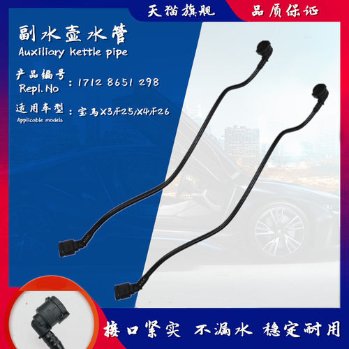 适用于宝马X3 F25/X4 F26副水壶水管/回水管/冷却液软管排气软管