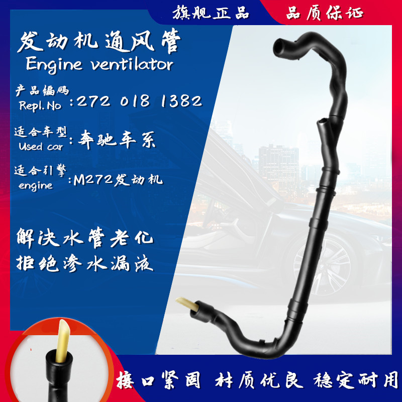 适配奔驰M272发动机通风管GLK级S300ML350E280C200E300排气软管