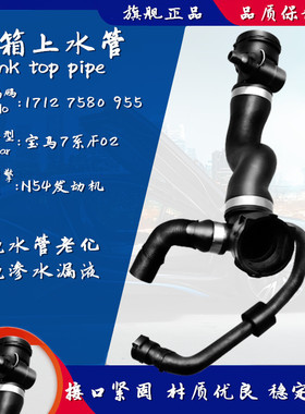 适用宝马5/7系F18F07F02发动机GT水箱下535上水管740冷却散热水管