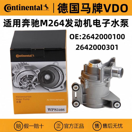 适用于奔驰M64发动机电子水泵