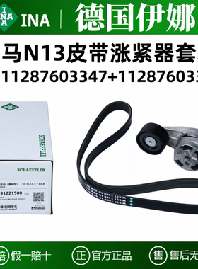 宝马1系3系N13皮带张紧器轮套装