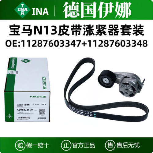 宝马1系3系N13皮带张紧器轮套装
