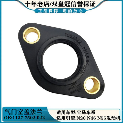 适用宝马120I318I320I520I X1X3N46/N55偏心轴传感器密封圈法兰垫