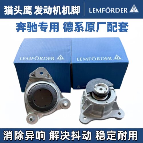 猫头鹰发动机机脚奔驰威霆V级