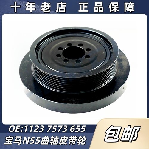 适用宝马N55发动机曲轴皮带轮