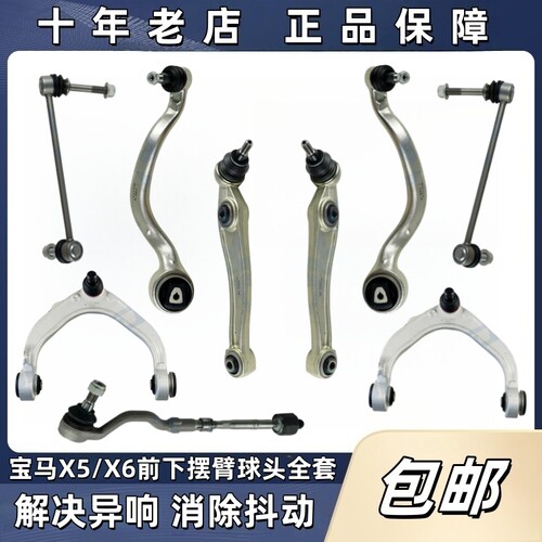 适用宝马X5X6前下摆臂稳定杆吊杆