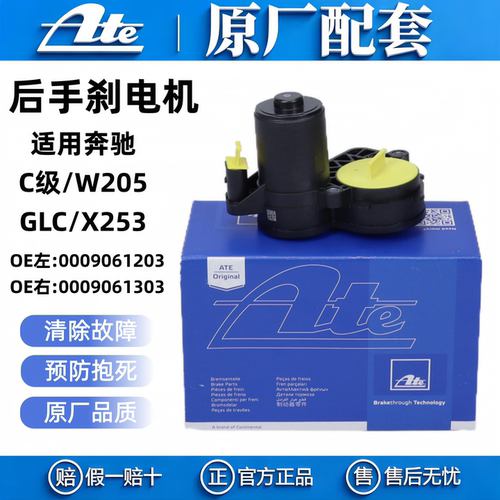 奔驰C级GLC后刹车分泵电机