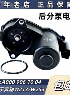 适用奔驰W213 E180E200 E260 E300E350GLC后刹车分泵电机驻车马达