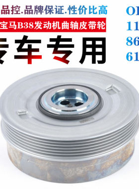 适用宝马迷你MINI/X1/X3/X5/X6/520/530/320/535/B38曲轴皮带轮盘