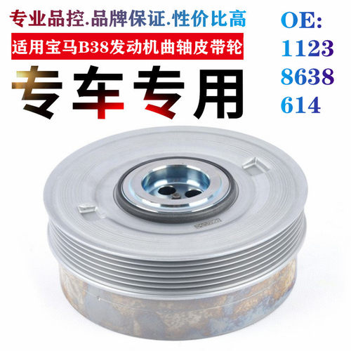 适用宝马迷你MINI/X1/X3/X5/X6/520/530/320/535/B38曲轴皮带轮盘