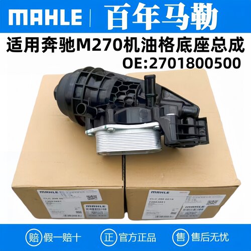 奔驰M270发动机机油格底座总成