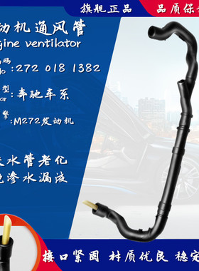适配奔驰M272发动机通风管GLK级S300ML350E280C200E300排气软管