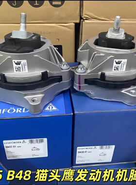 适用宝马1系3系4系F30F35 125 320 328 425发动机机脚胶B48支架垫