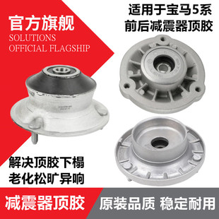 适用宝马5系F18前减震器520顶胶523避震530振528上座525平面轴承