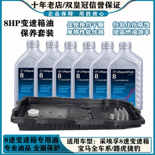 ZF适用宝马8速自动变速箱油3系320 525Li 7系X3 X5X6路虎捷豹套装