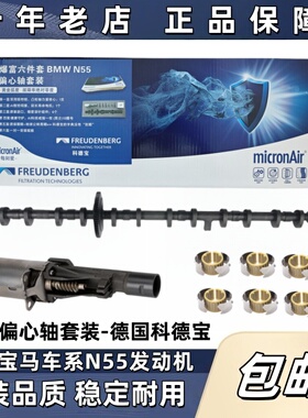 适用宝马X1X3X5X6 730 520535N20N55N52气门偏心轴电机死亡三件套