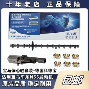 德国科德宝偏心轴适用宝马7系X3X5X6N55伺服电机3.0T死亡三件套装