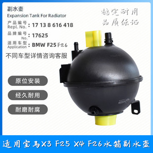 F25 F26 适用宝马X3 防冻液壶付回水壶 水箱副水壶 膨胀水壶