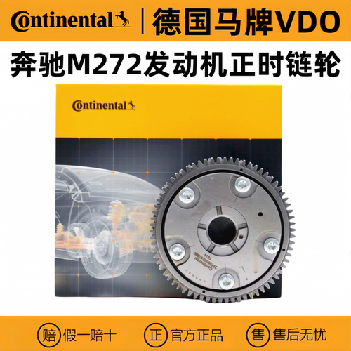 奔驰M272发动机正时链轮