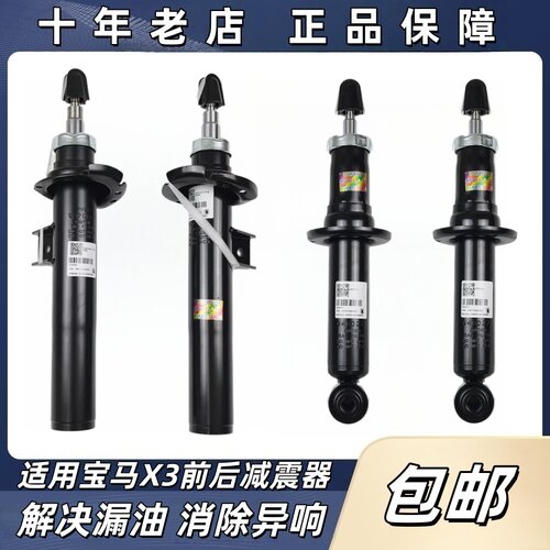 适用于宝马X3X4X1前后减震器