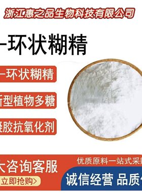 环状糊精倍他环状糊精