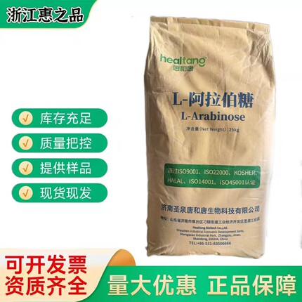 L-阿拉伯糖健康代糖控糖零卡糖烘焙抑糖食品级阿拉伯糖搭配壳寡糖