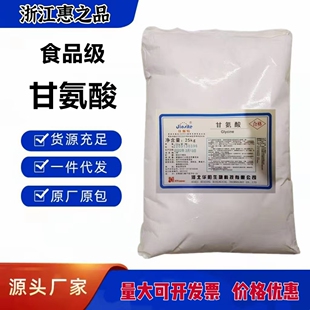 食品级甘氨酸 营养强化剂食用氨基乙酸甜味剂辅料增补剂