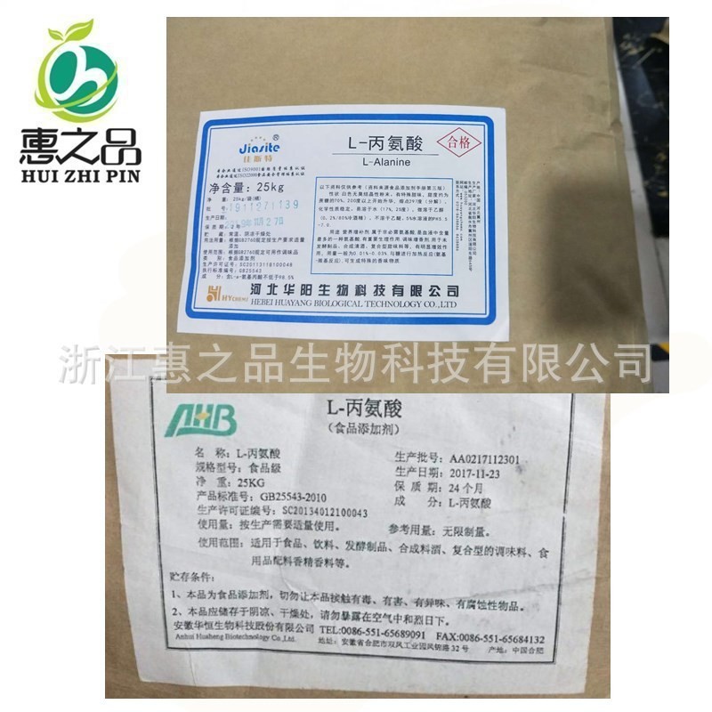 丙氨酸食品添加剂氨基酸系列