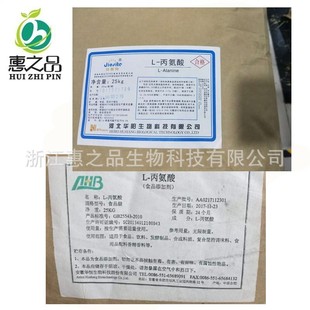 供应L-丙氨酸 食品级 丙氨酸食品添加剂 氨基酸系列 量大可开发票