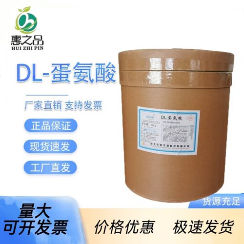 蛋氨酸原粉甲硫氨酸粉