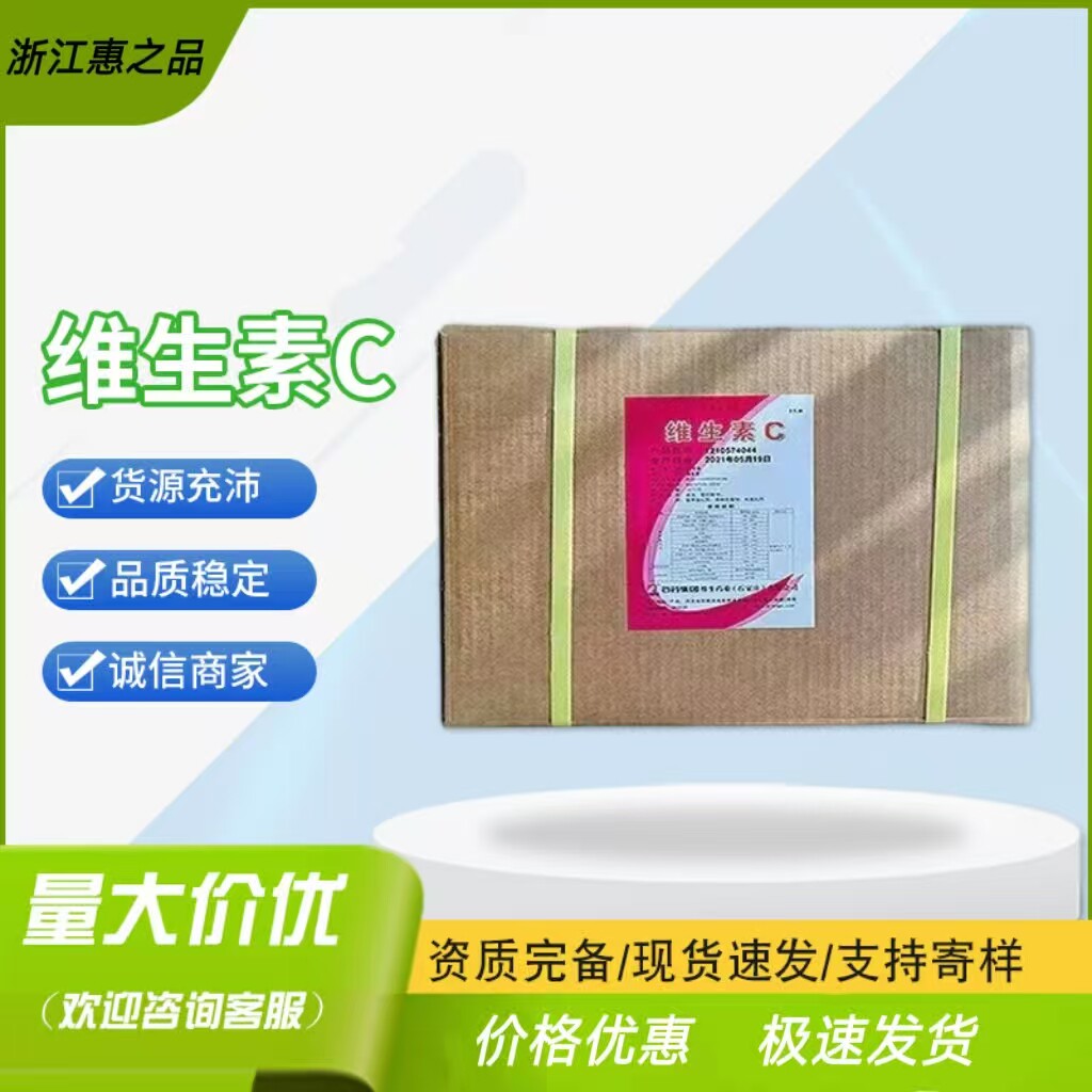 食品级VC原粉维生素C 80目 L-抗坏血酸食品添加剂维他命C欢迎选购