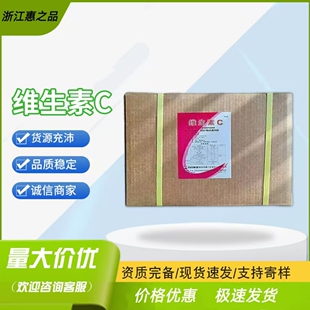 食品级VC原粉维生素C 80目 L-抗坏血酸食品添加剂维他命C欢迎选购