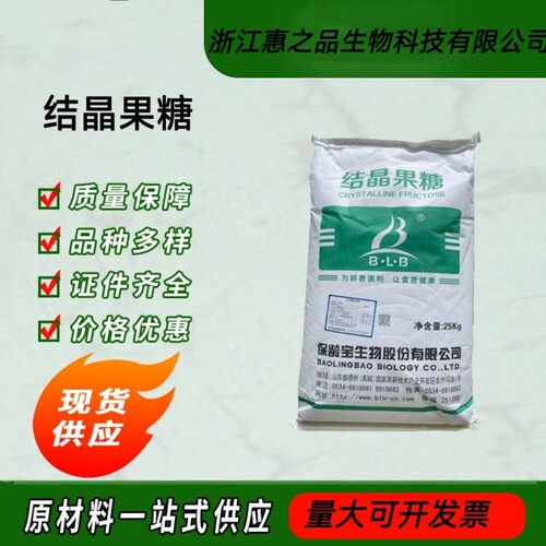 结晶果糖左旋糖甜味剂