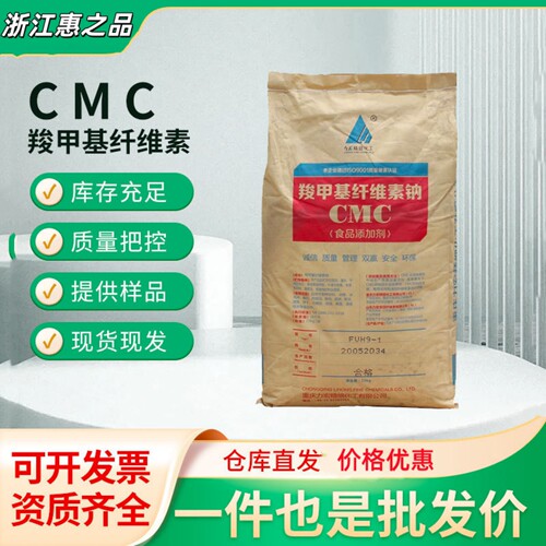 羧甲基纤维素钠稠剂耐酸碱耐酸型