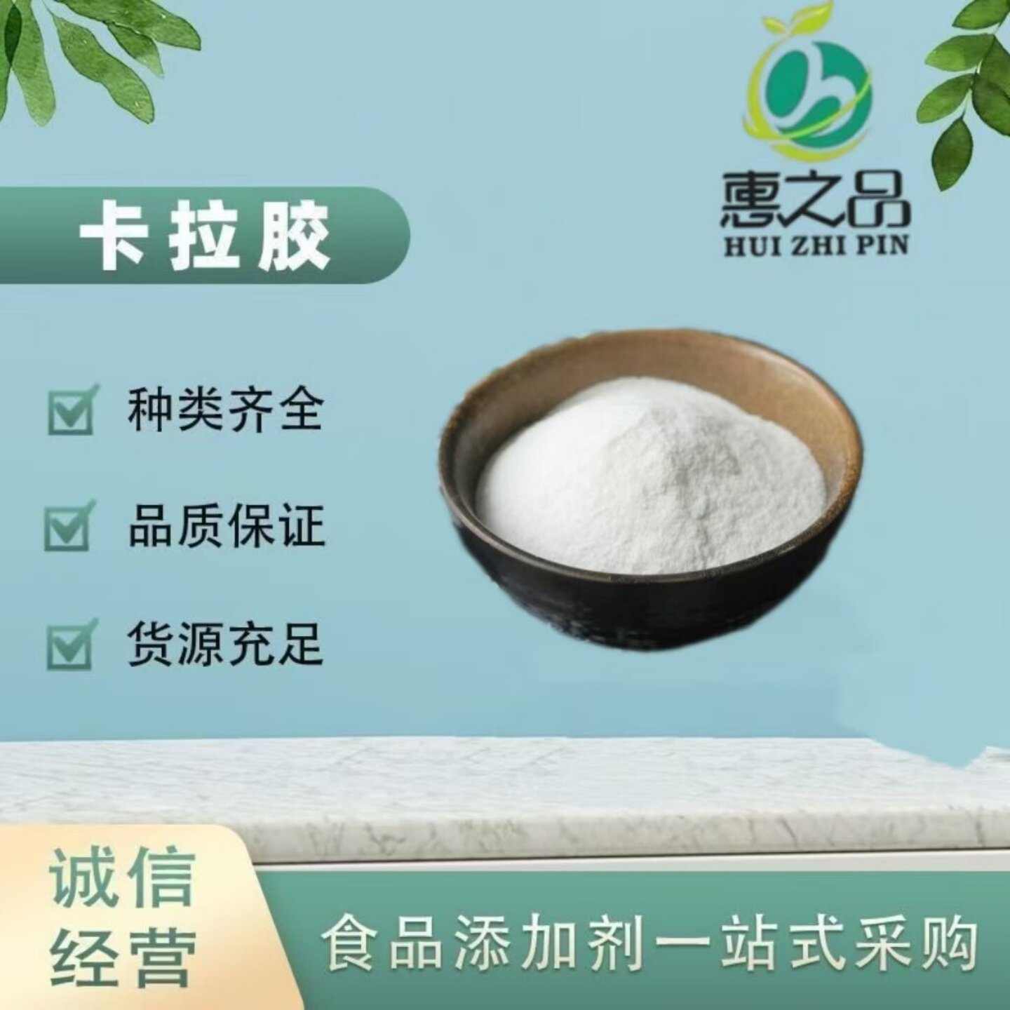 食品级卡拉胶 食用肉制品牛肉火腿肠烤肠 增稠剂烘焙冰淇淋软糖