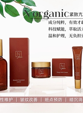 部分现货｜日本Norganic天然有机plenum紧致抗衰化妆水 面霜 眼霜