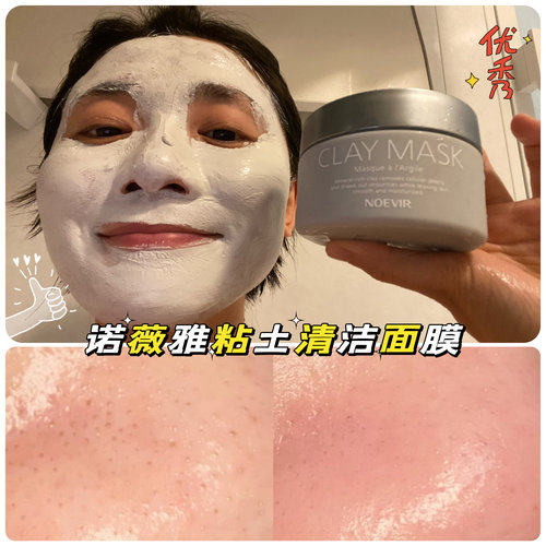 诺薇雅海泥焕活清洁面膜去黑头