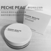现货｜日本peche peau酵母美肌白透定妆散粉蜜粉持久防脱哑光雾面
