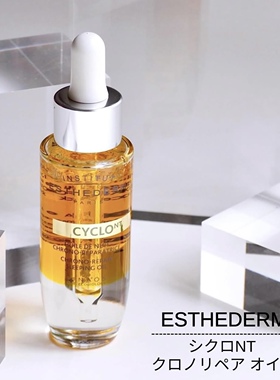 日本直邮｜日版院线法国Esthederm雅诗敦赋能焕活密集精华油30ml