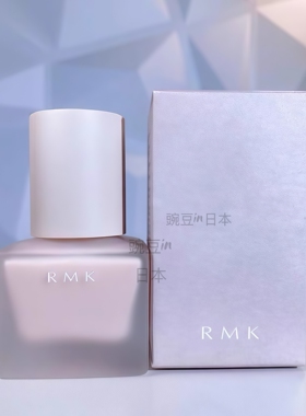 现货｜日本RMK绢丝保湿隔离30ml 妆前隔离液 轻薄保湿提亮肤色