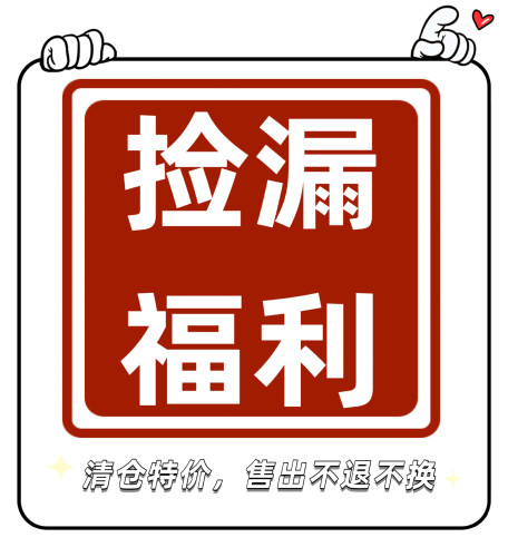 捡漏福利不可退换化妆水洁面