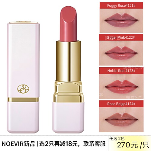 日本Noevir诺薇雅精纯口红滋润