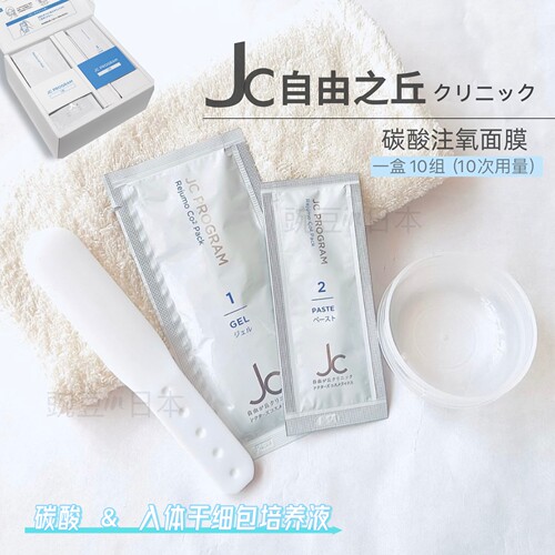 日本JC自由之丘碳酸注氧面膜
