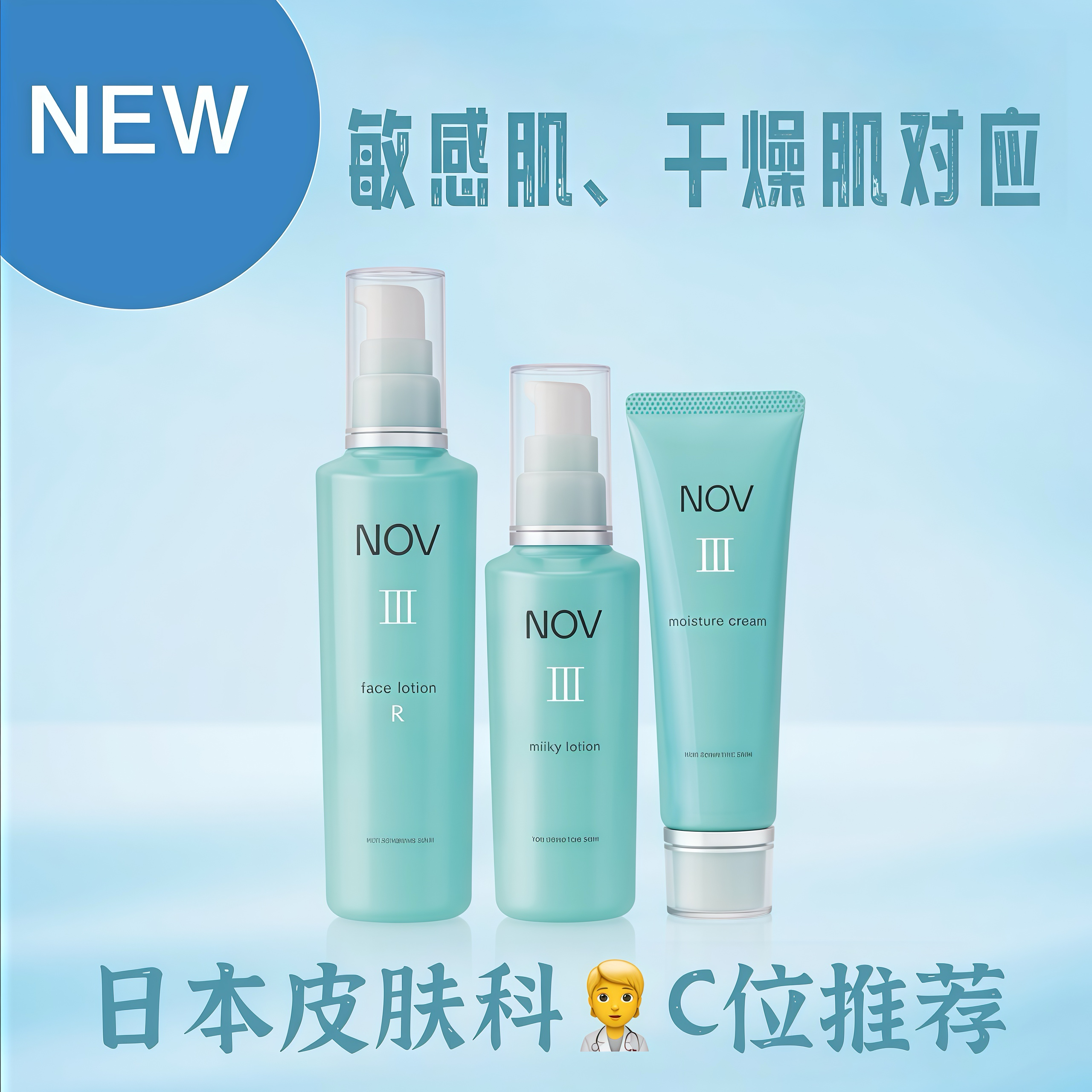 NOV娜芙系列保湿洁面水乳面霜