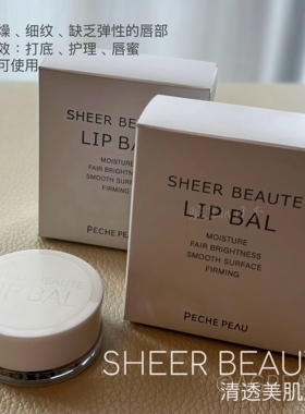 现货｜日本peche peau院线 无添加清透润唇膏唇部精华 唇膏透明色