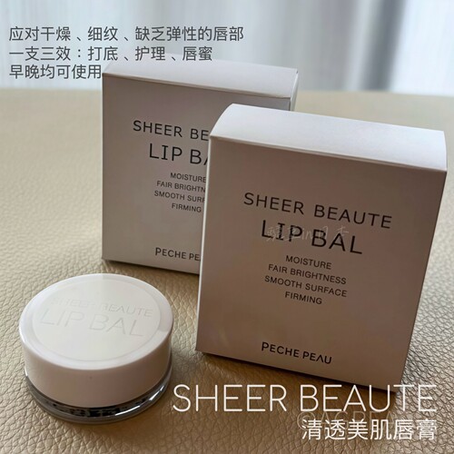 日本pechepeau无添加清透润唇膏