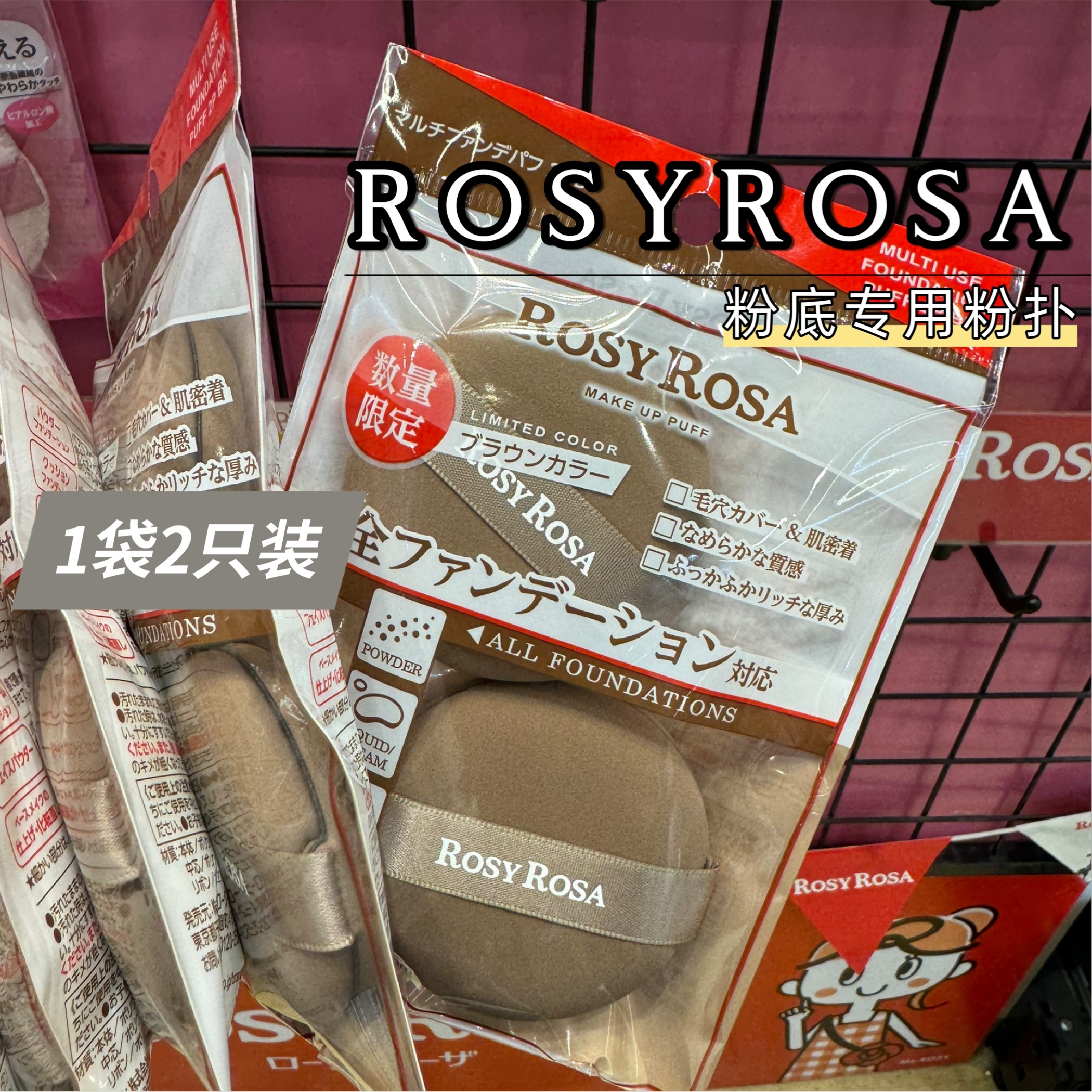 2月到货｜日本RosyRosa粉底专用粉扑气垫粉扑 细腻上妆均匀,彩妆/香水/美妆工具,美妆蛋/扑/海绵,淘宝优惠券,粉丝福利购,淘宝优惠卷